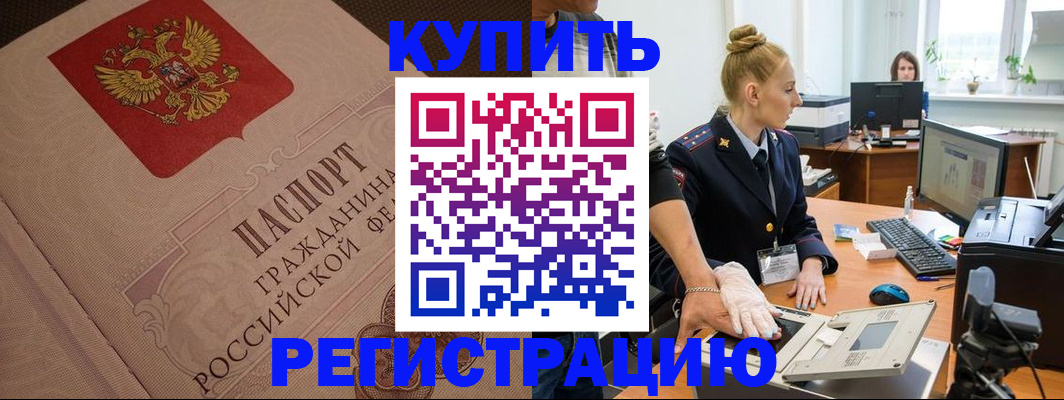 прописка штамп в Казани